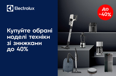 Знижки до -40% на побутову техніку Electrolux