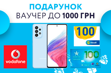 Подарунок ваучер до 1000 грн