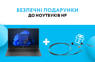 Безпечні подарунки до ноутбуків НР