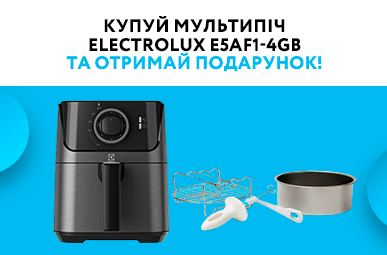 Купуй мультипіч Electrolux E5AF1-4GB та отримай подарунок!