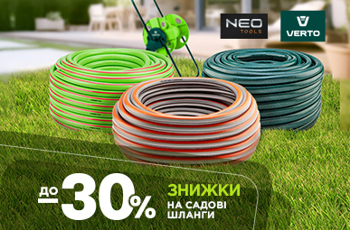 Знижки до 30%! На садові шланги Verto та Neo Tools!