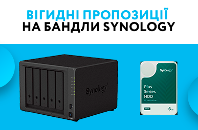 Вігидні пропозиції на бандли Synology