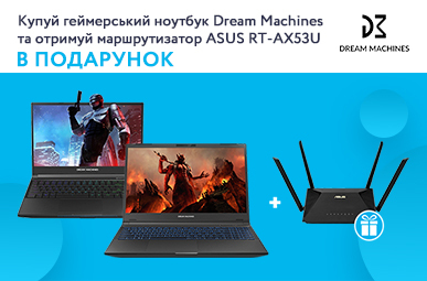 Купуй геймерський ноутбук Dream Machines та отримуй маршрутизатор ASUS RT-AX53U в подарунок