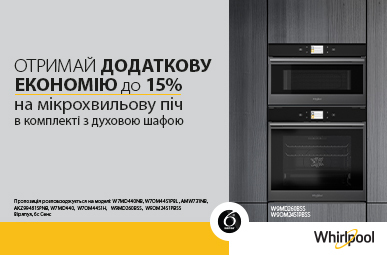 Обери свою пару Whirlpool! Додаткова знижка до 15% на мікрохвильову піч в комплекті з духовою шафою!