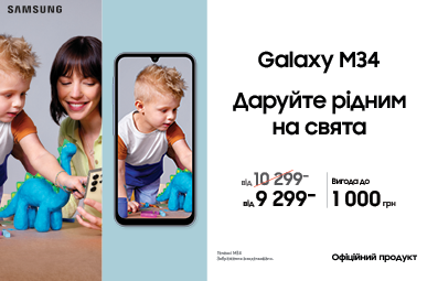 Galaxy M34. Даруйте рідним на свята