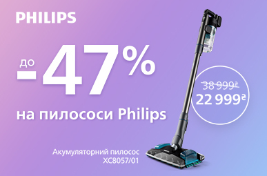 Знижки до -47% на пилососи Philips