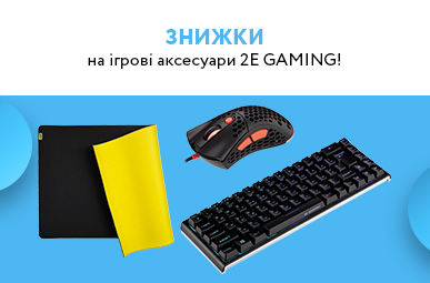 Знижки на ігрові аксесуари 2E GAMING!