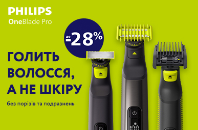 Знижки до -28% на тримери Philips OneBlade!