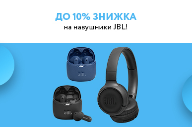 До 10% знижка на навушники JBL!