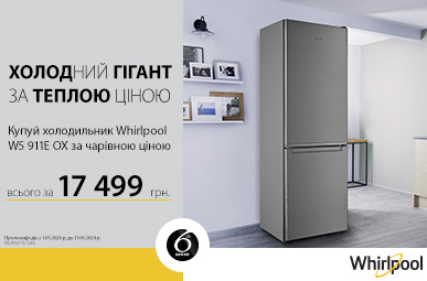 Купуй холодильник Whirlpool , Indesit, Hotpoint-Ariston за чарівною ціною!