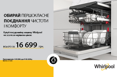 Купуй посудомийну машину Whirlpool, Indesit, Hotpoint-Ariston за чарівною ціною!