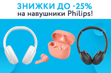 Знижка до 25% на навушники Philips!