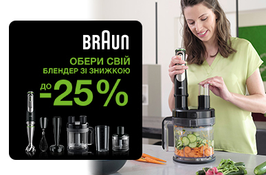 Знижки до -25% на блендери Braun!