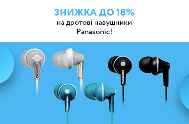 Знижка до 18% на дротові навушники Panasonic!