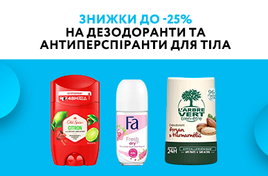 Знижки до -25% на дезодоранти та антиперспіранти для тіла