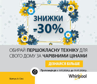 Обирай першокласну техніку Whirlpool зі знижками до -30%