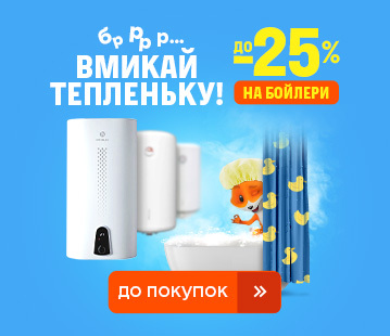 Вмикай тепленьку. Знижки на водонагрівачі до -25%