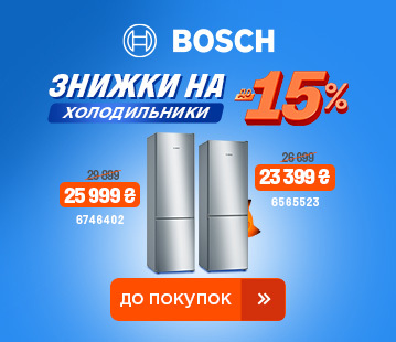 Знижки на холодильники BOSCH до -15%