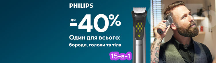 Знижки до -40% на універсальні триммери PHILIPS!