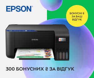 Акція! Нараховуємо 300 бонусних ₴ за відгук при покупці БФП та принтерів Epson!