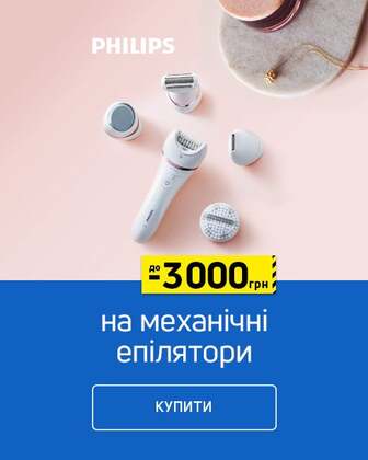 Краща ціна на епілятори TM Philips з економією до 3000 грн*!