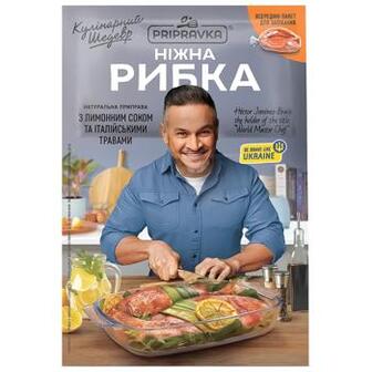 Натуральна приправа Pripravka для риби з лимонним соком і італійськими травами (з пакетом) Кулінарний Шедевр 15г