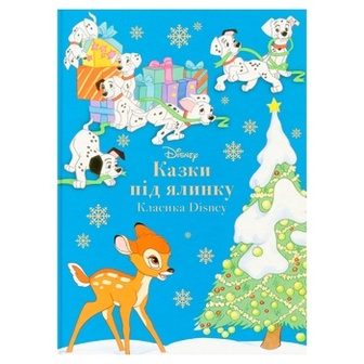 Книга Disney Казки під ялинку. Класика Disney