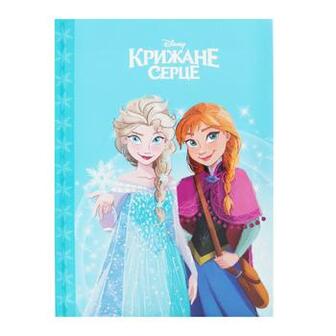 Книга Магічна колекція Disney Крижане серце