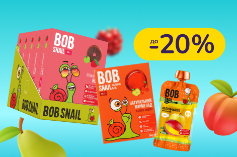 До -20% на натуральні цукерки і дитяче пюре Bob Snail