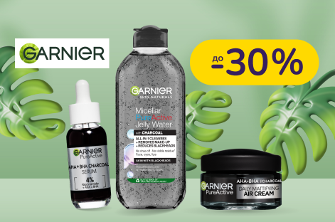 До -30% на засоби для обличчя Garnier