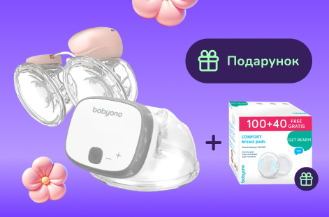 Подарунок при покупці BabyOno