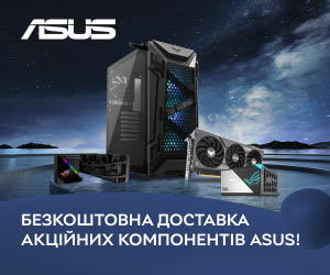 Безкоштовна доставка акційних компонентів ASUS!