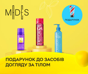 Акція! При купівлі засобів догляду за тілом Mades Cosmetics - шампунь, 75 мл у подарунок.