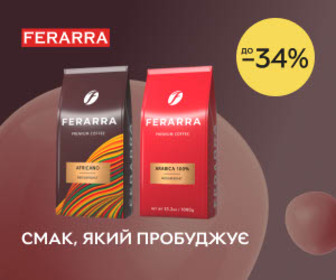 Акція! Знижки до 34% на каву Ferarra! Обирайте смак, який пробуджує!