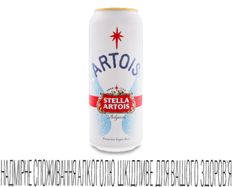 Пиво Stella Artois з/б, 0,5л