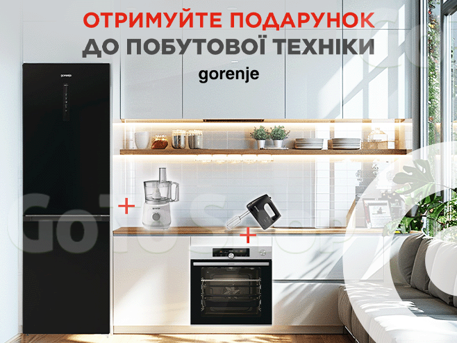 Отримуйте більше з Gorenje!