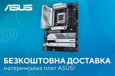 Безкоштовна доставка материнських плат ASUS