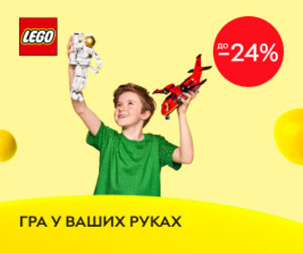 Акція! Знижка до 24 % на набори LEGO® до Дня захисту дітей!