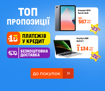 ТОП-пропозиції тижня. Знижки до -55%