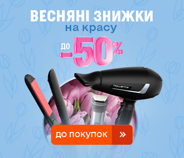 Весняні знижки на товари для краси до -50%