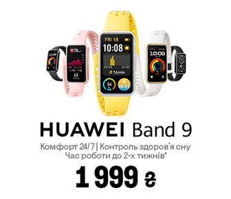 Новинка. Смартгодинники Huawei Band 9