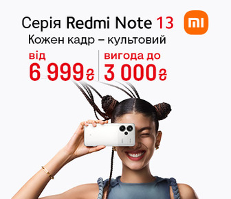 Знижки до 3000 грн на смартфони серії Redmi Note 13