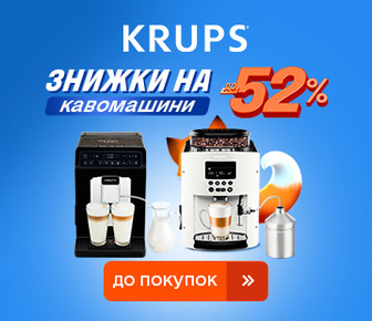 Знижки на кавомашини Krups до -52%