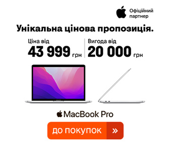 Вигода від 20 000 грн на MacBook Pro 13" на чипі M2