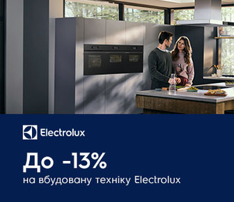 Знижки до -13% на вбудовану техніку Electrolux