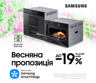 Весняна пропозиція до -19% на духові шафи Samsung