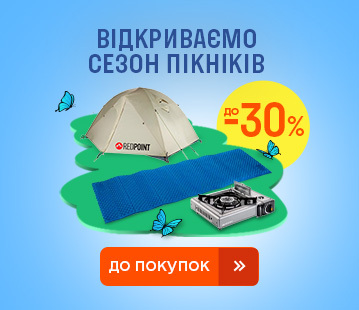 Насолоджуйся відпочинком, знижки до -30%