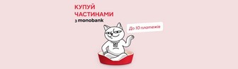 "Покупка частинами" monobank