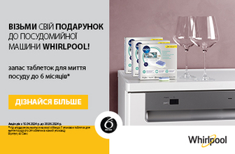 Візьми свій подарунок, до посудомийної машини Whirlpool!