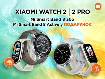 Фітнес час з подарунками до Xiaomi Watch 2 та Watch 2 Pro